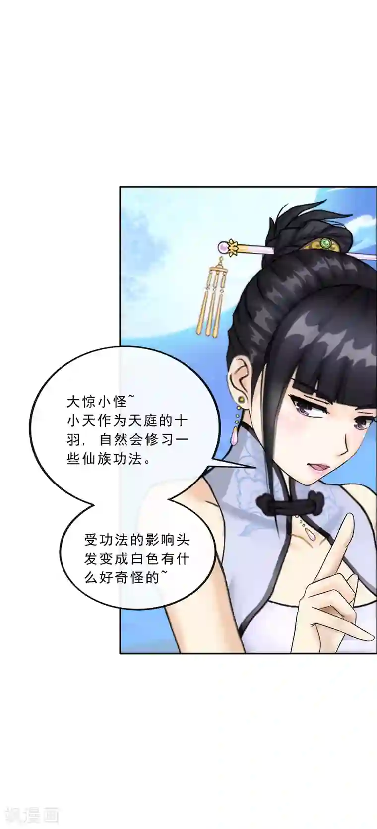 解离妖圣第81话 一棒……