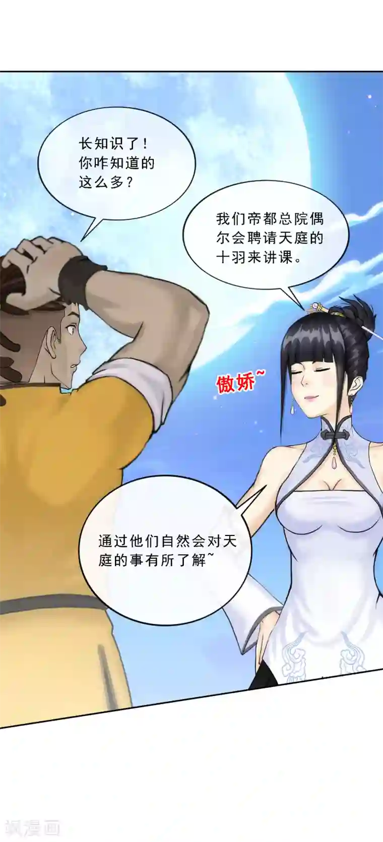 解离妖圣第81话 一棒……