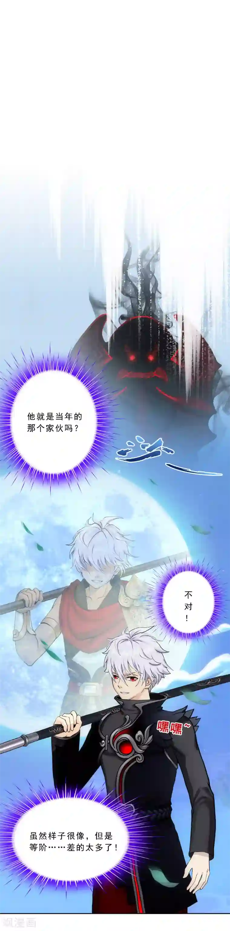 解离妖圣第82话 境界