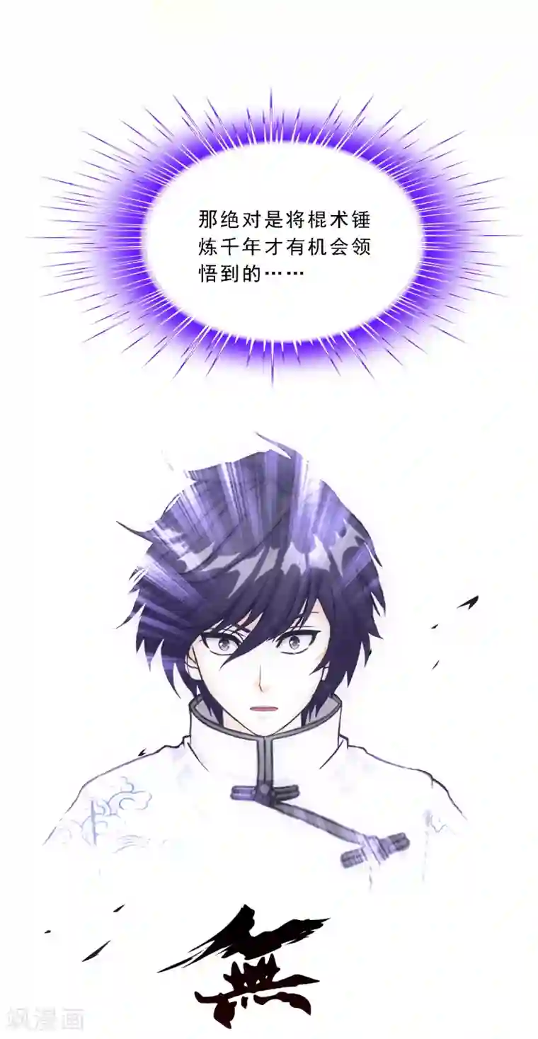 解离妖圣第82话 境界