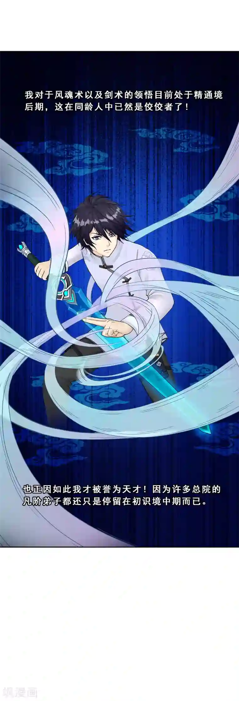 解离妖圣第82话 境界