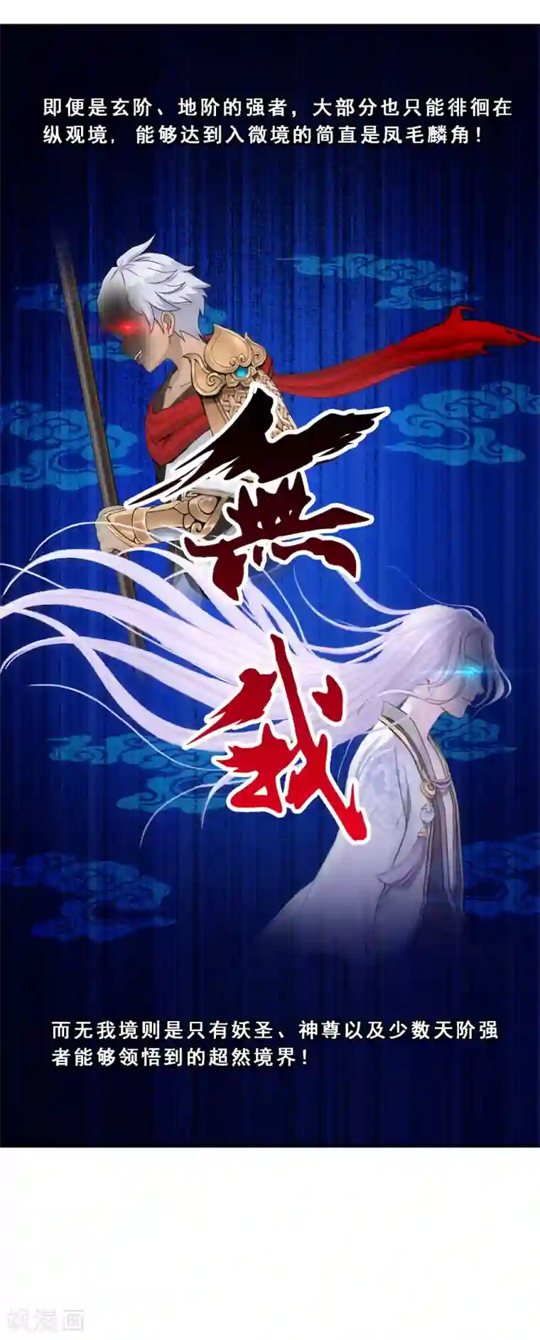 解离妖圣第82话 境界