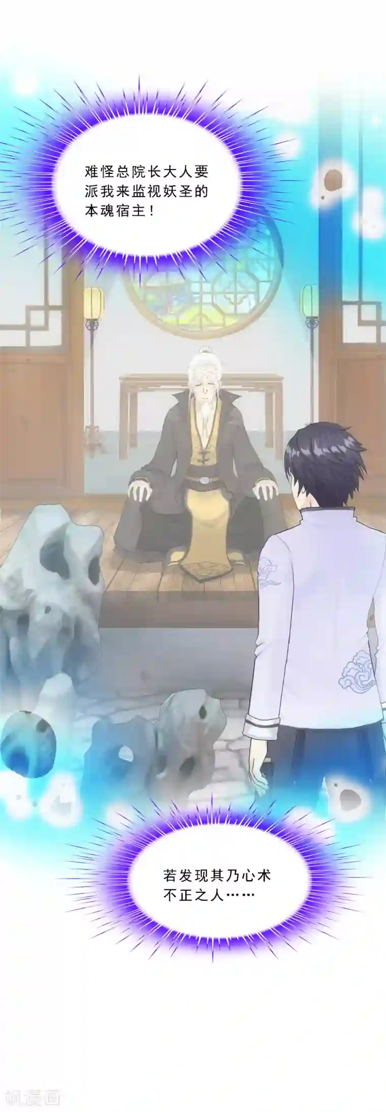 解离妖圣第82话 境界