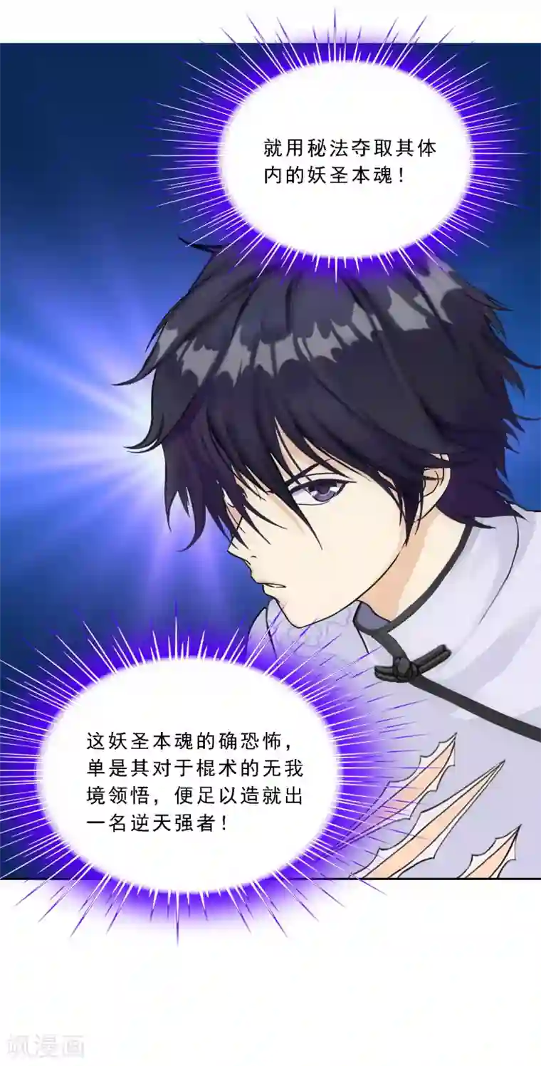 解离妖圣第82话 境界