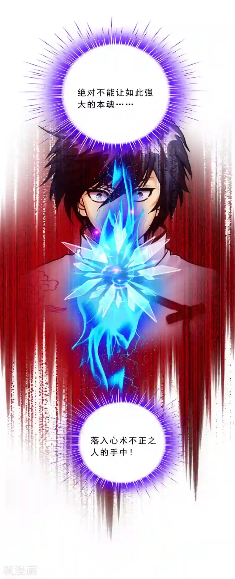 解离妖圣第82话 境界