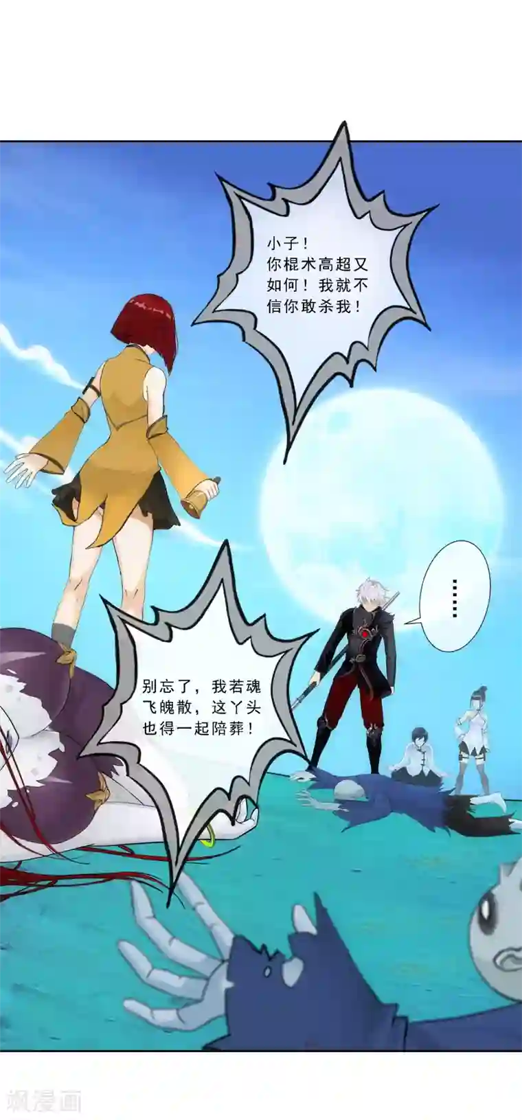 解离妖圣第82话 境界