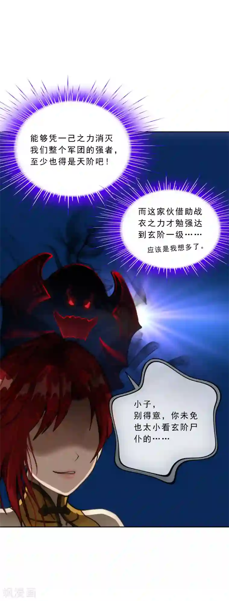 解离妖圣第82话 境界