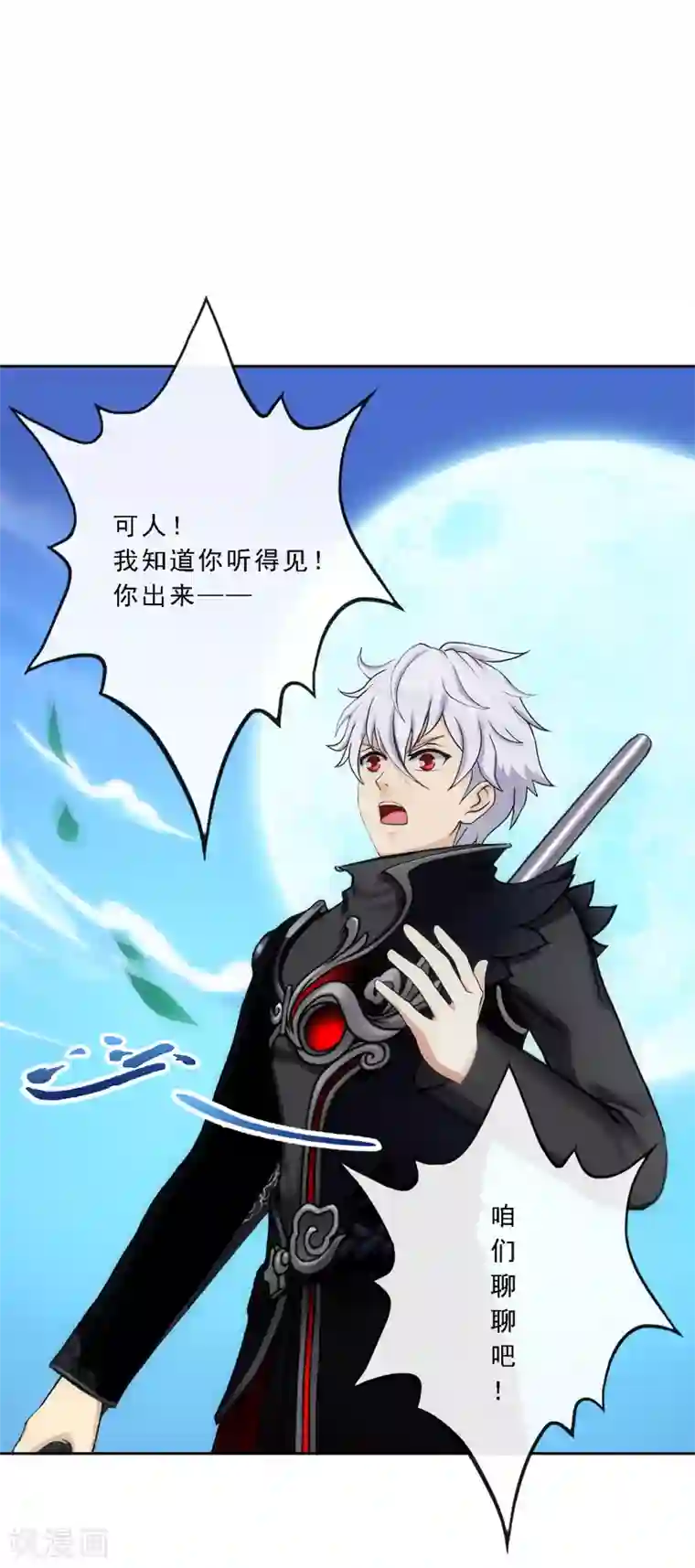 解离妖圣第82话 境界