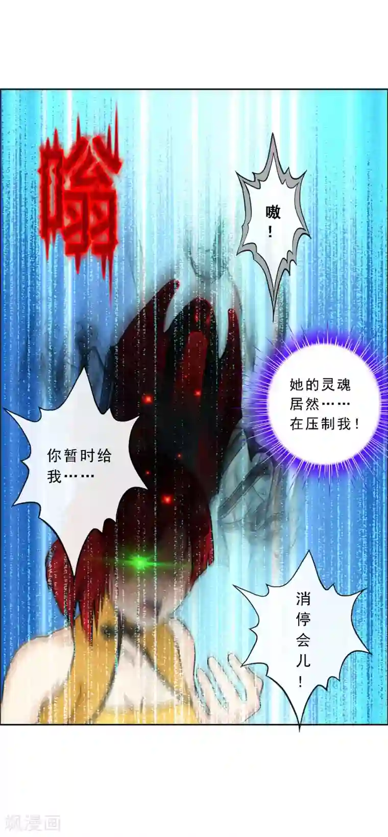 解离妖圣第82话 境界