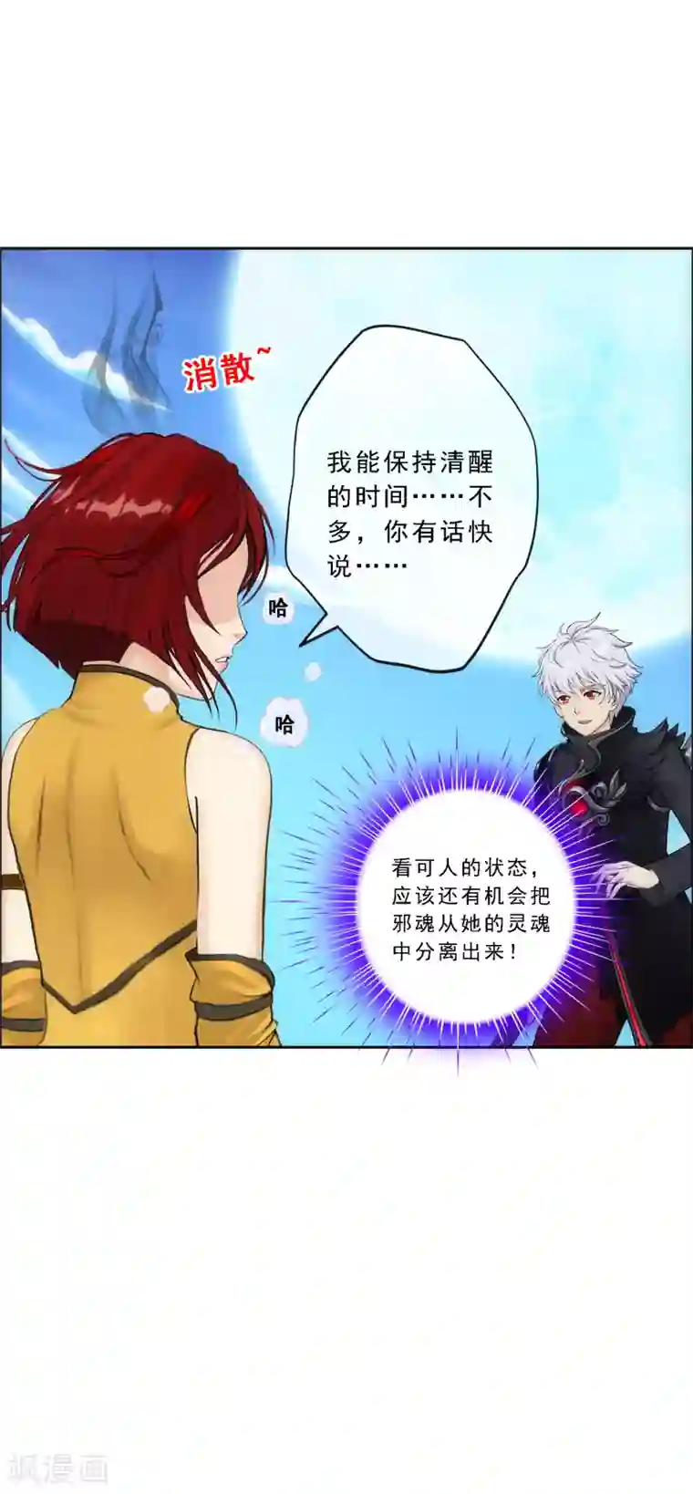 解离妖圣第82话 境界