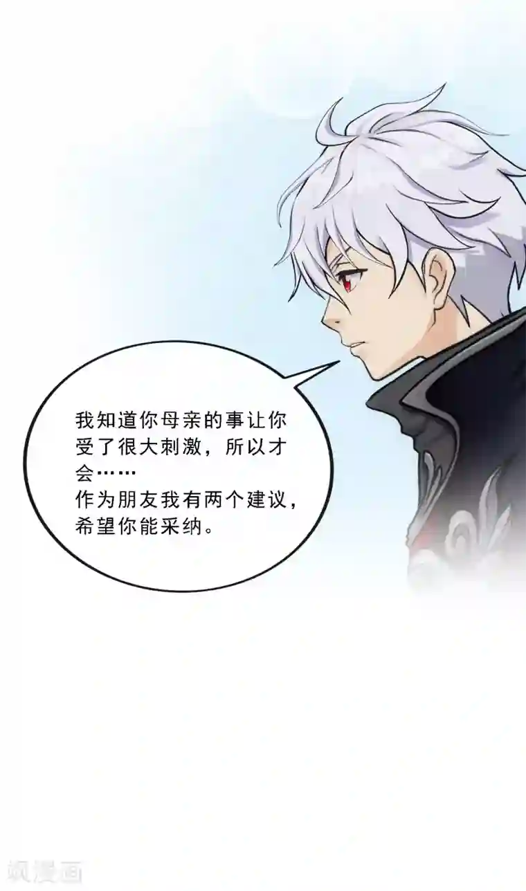 解离妖圣第82话 境界