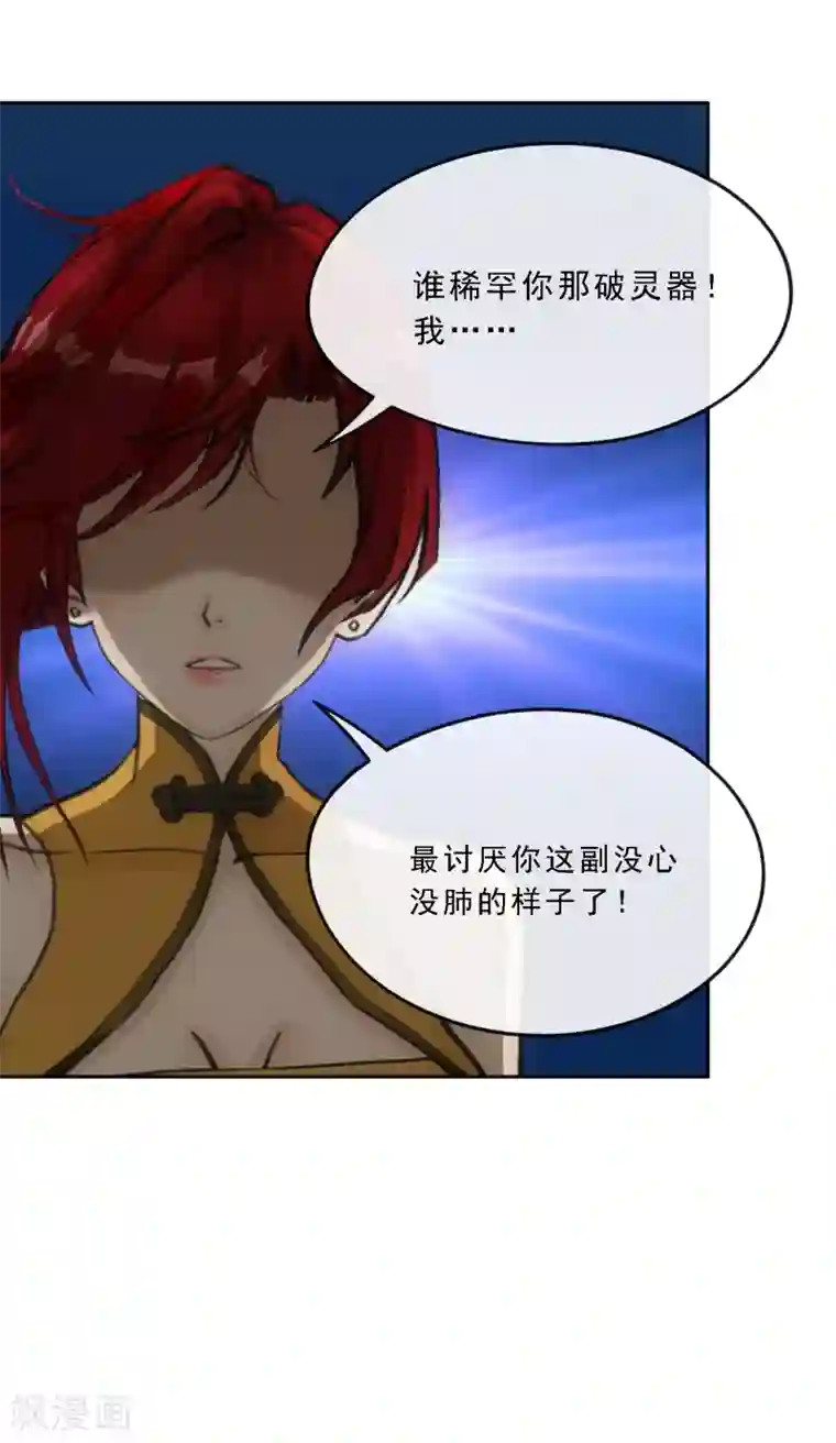 解离妖圣第82话 境界