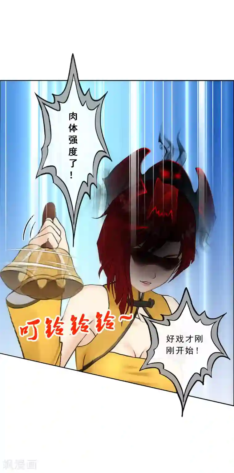 解离妖圣第82话 境界