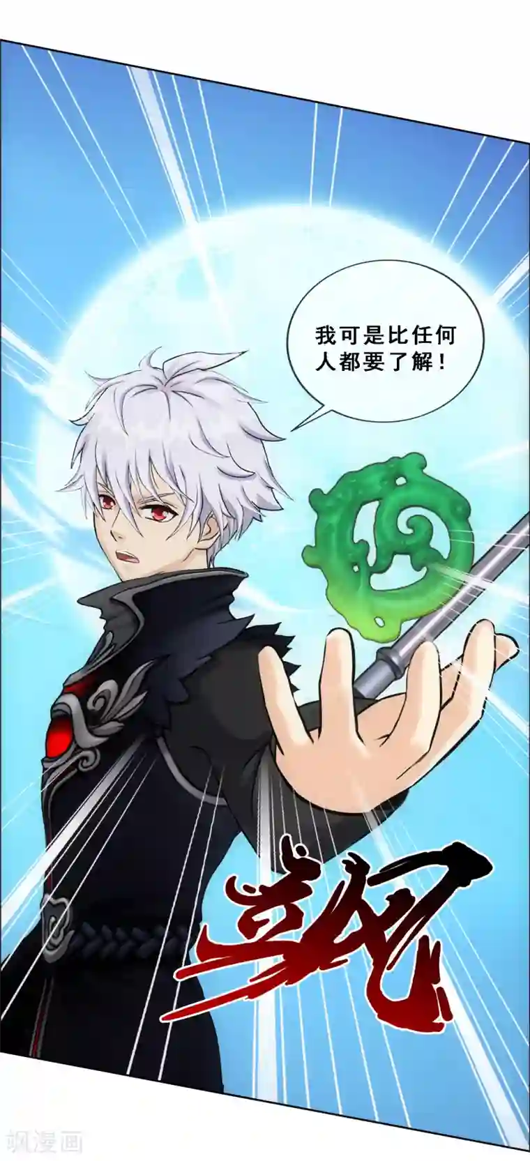 解离妖圣第82话 境界