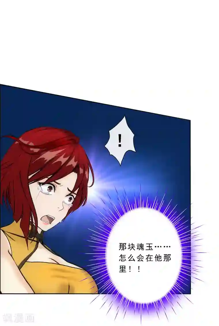 解离妖圣第82话 境界