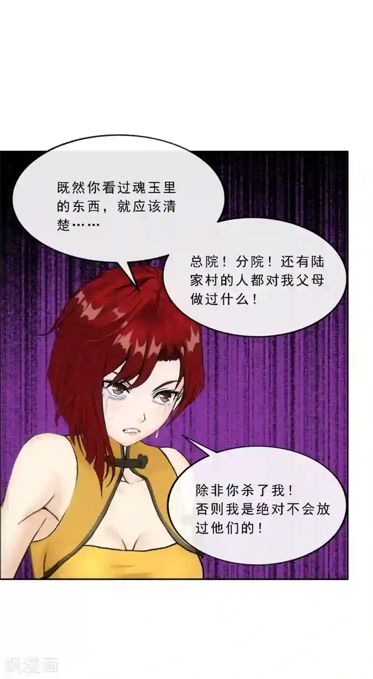 解离妖圣第82话 境界