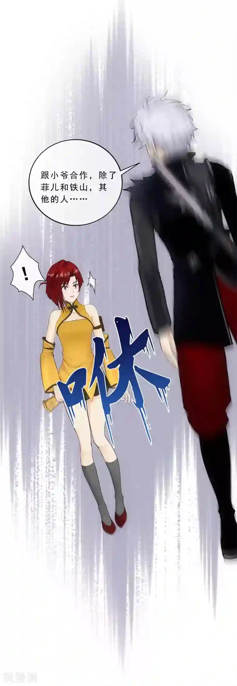 解离妖圣第82话 境界