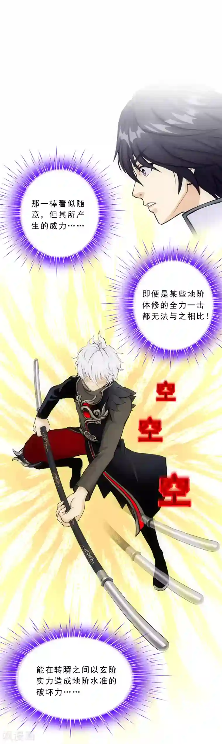 解离妖圣第82话 境界