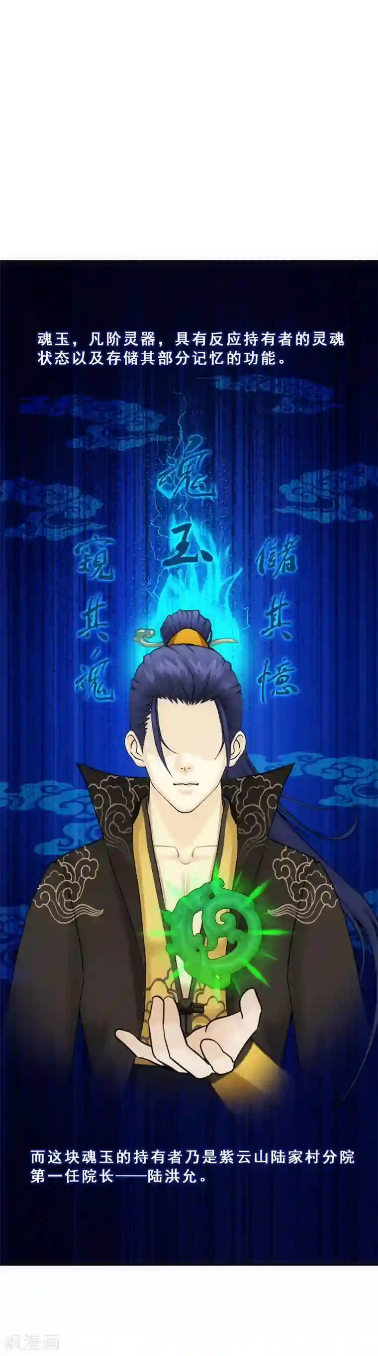 解离妖圣第83话 可人的身世