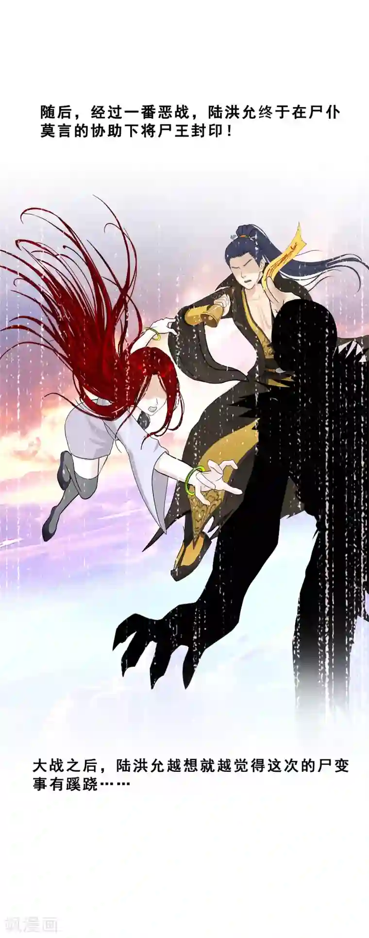 解离妖圣第83话 可人的身世