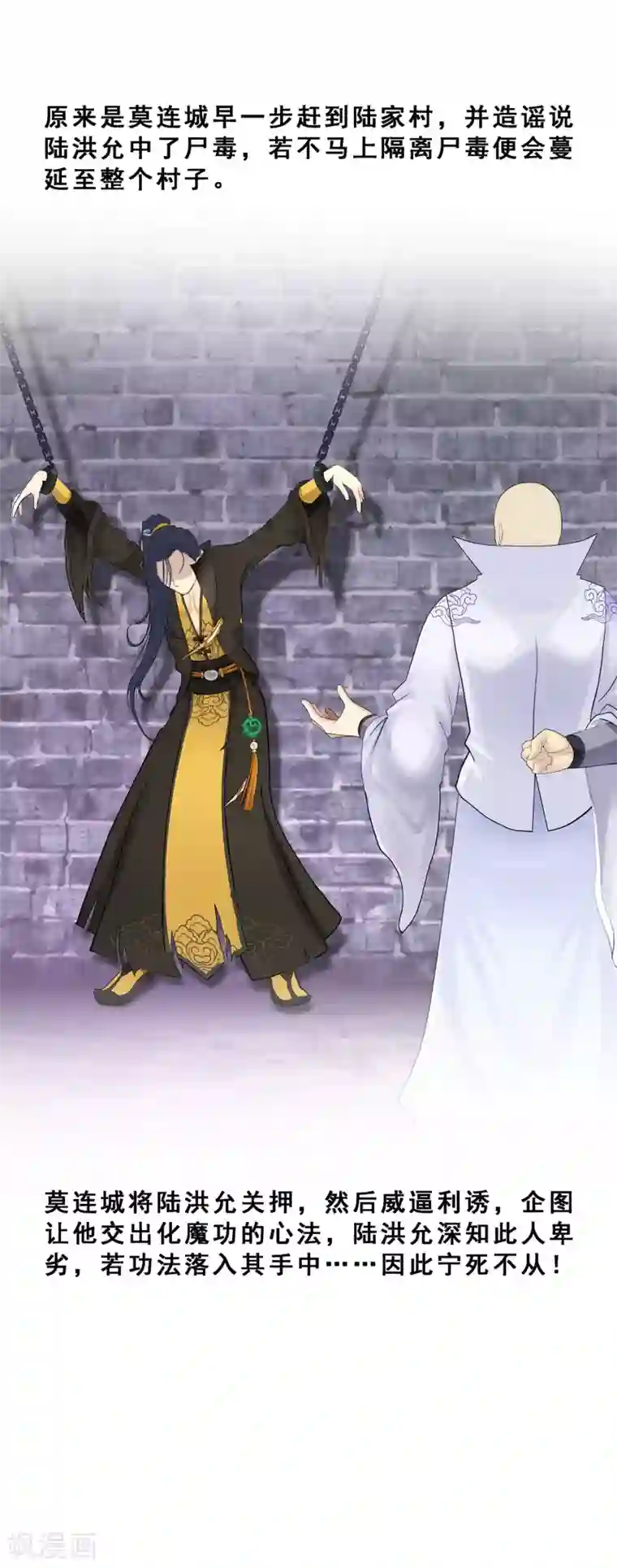 解离妖圣第83话 可人的身世