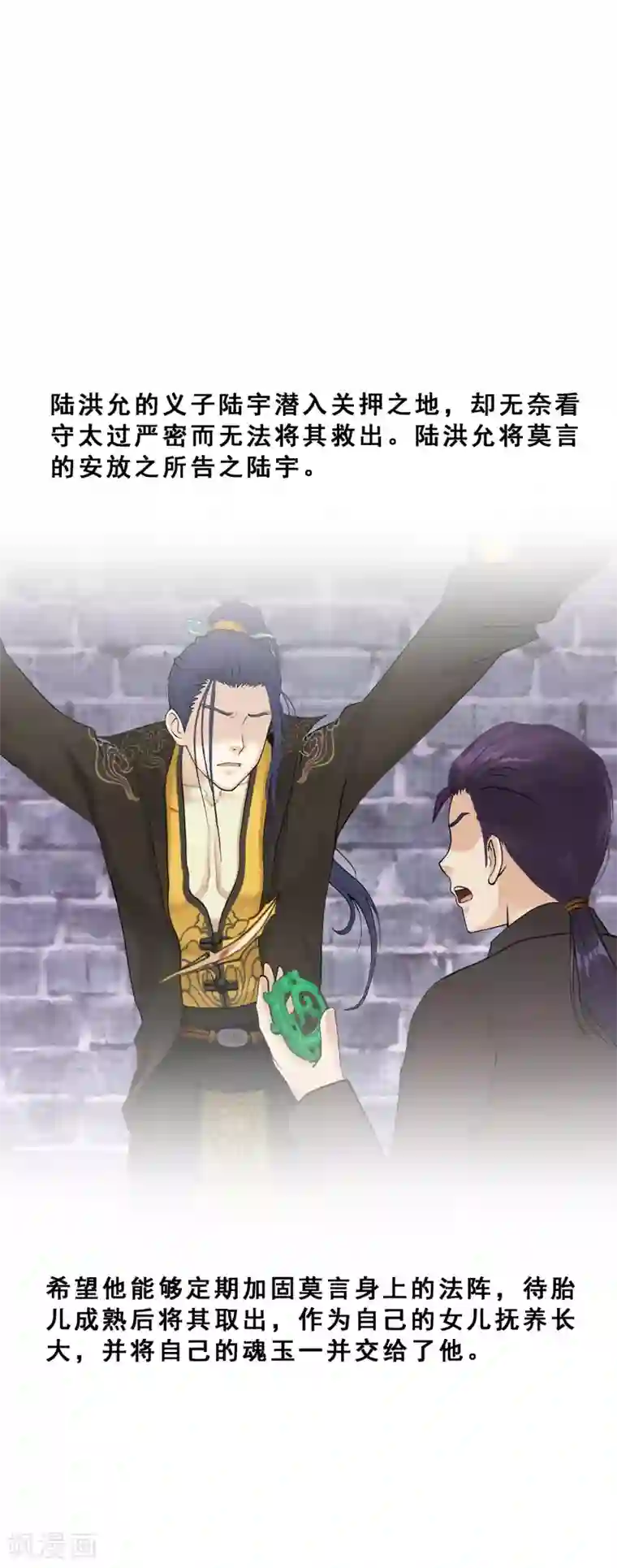 解离妖圣第83话 可人的身世