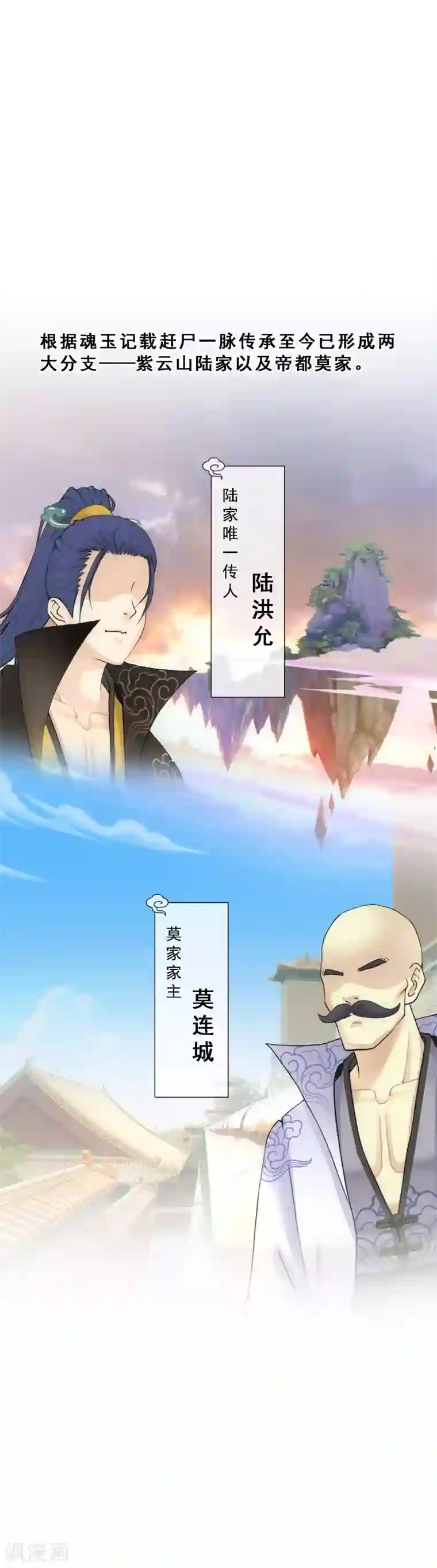 解离妖圣第83话 可人的身世