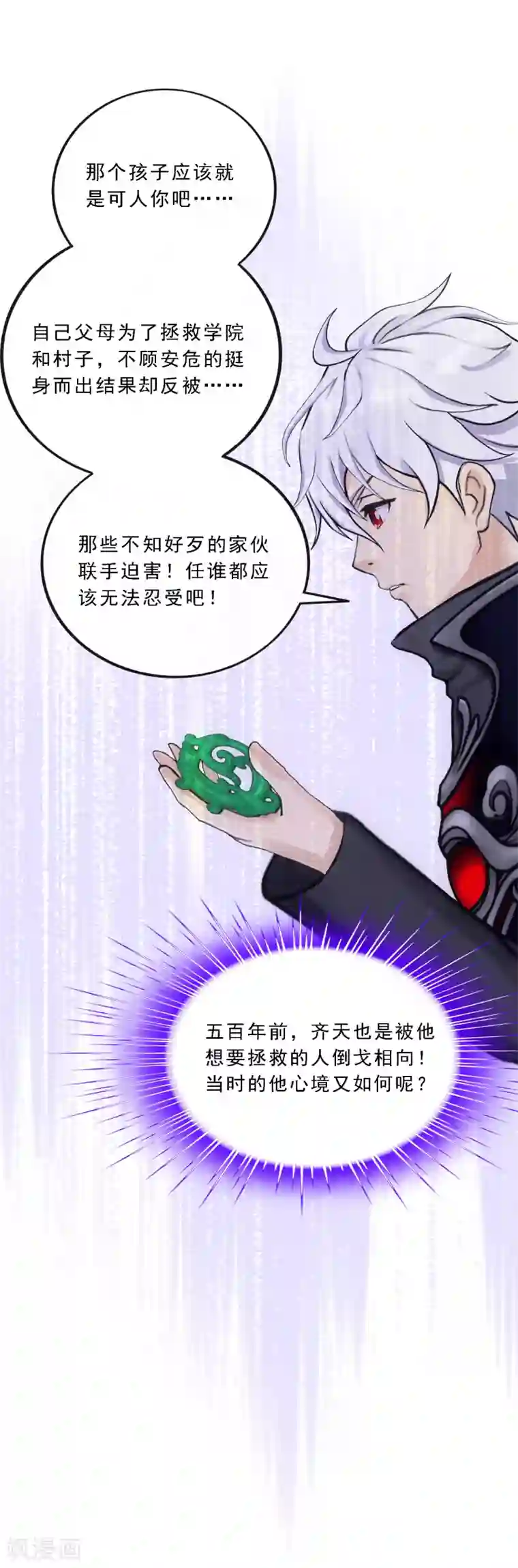 解离妖圣第83话 可人的身世