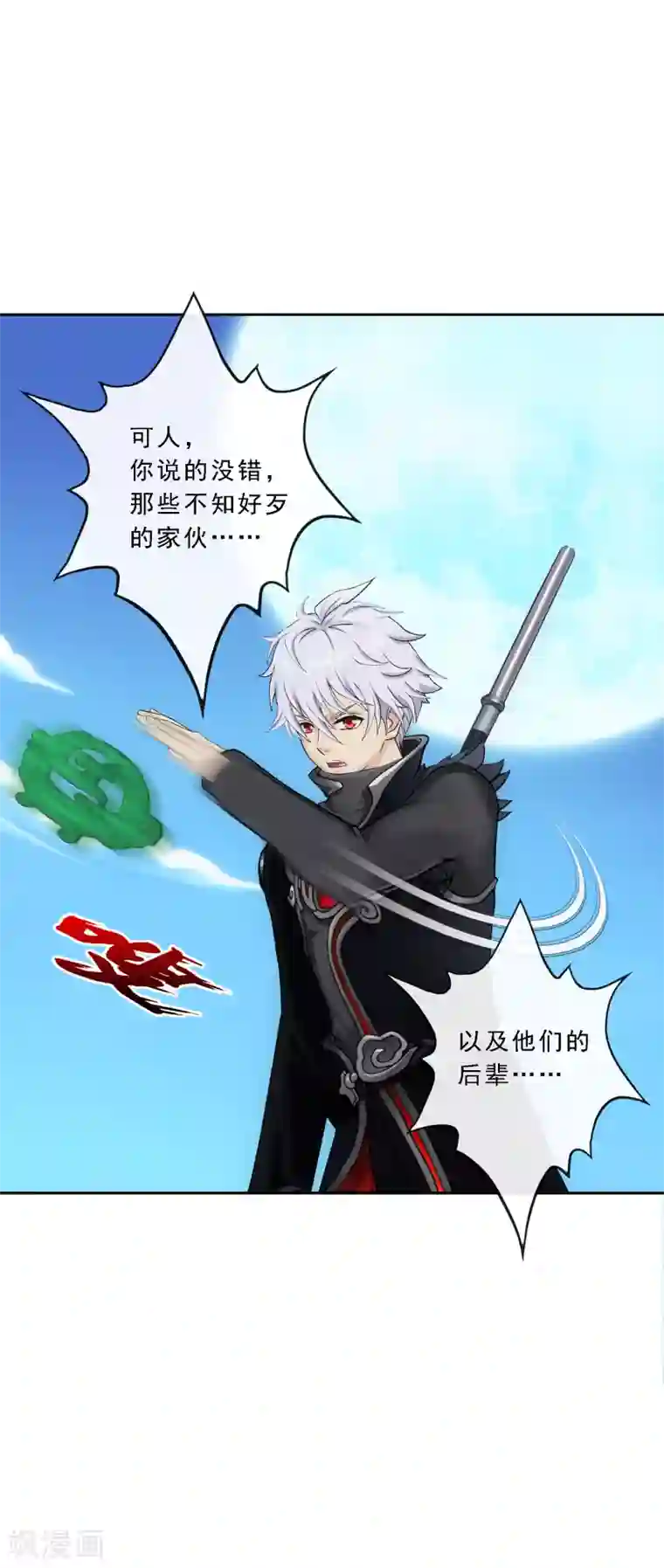 解离妖圣第83话 可人的身世