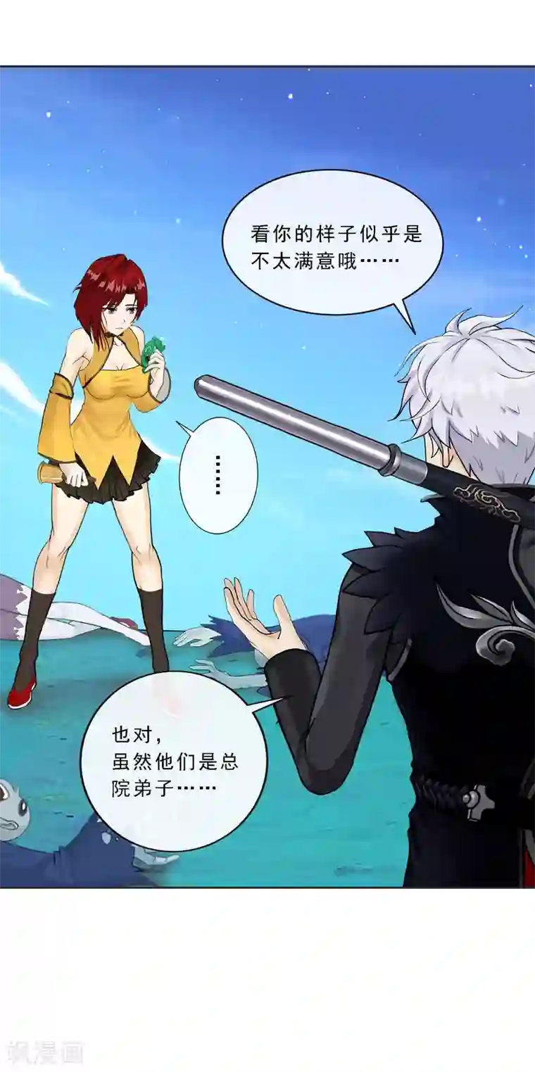 解离妖圣第83话 可人的身世