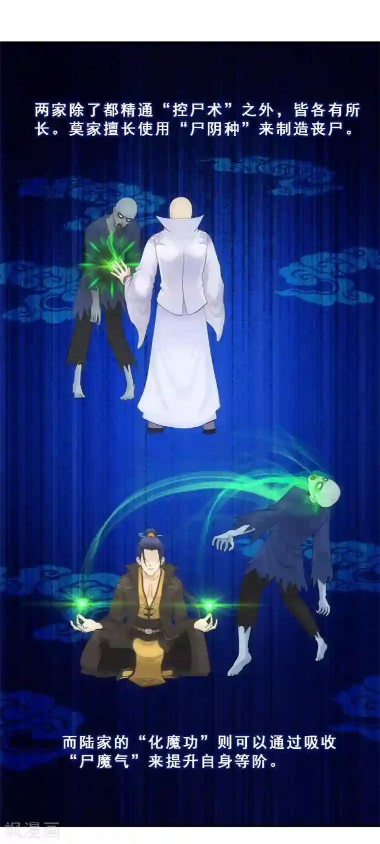 解离妖圣第83话 可人的身世