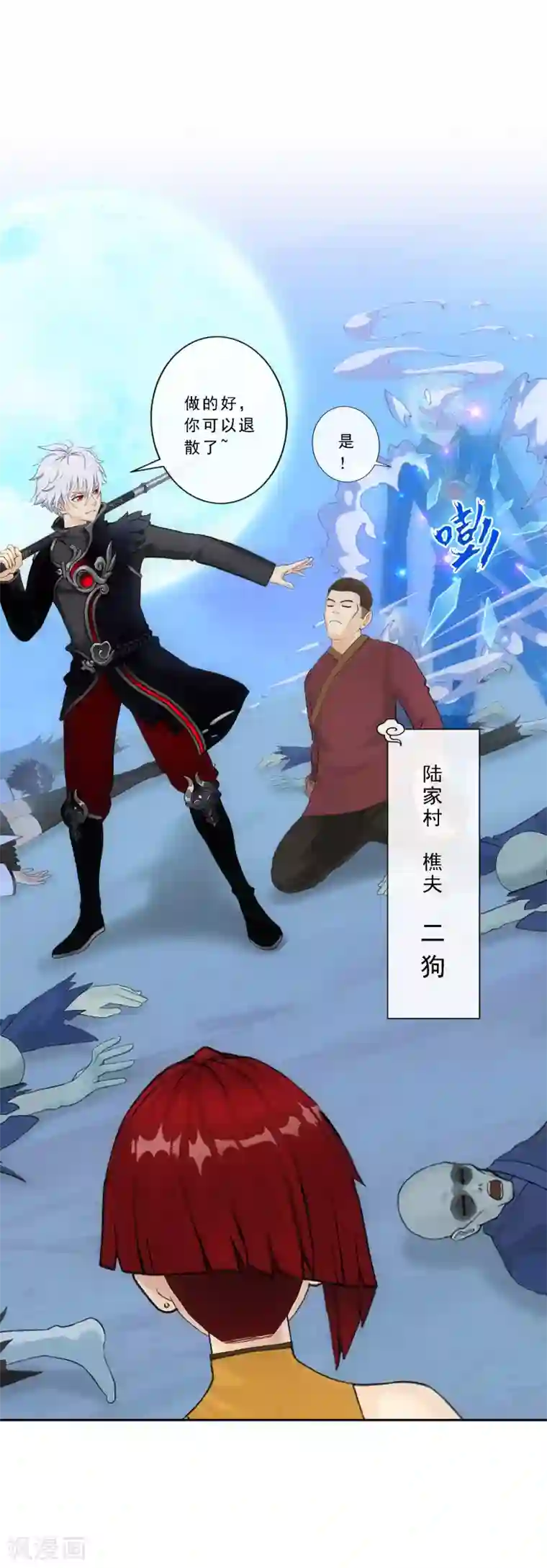 解离妖圣第83话 可人的身世