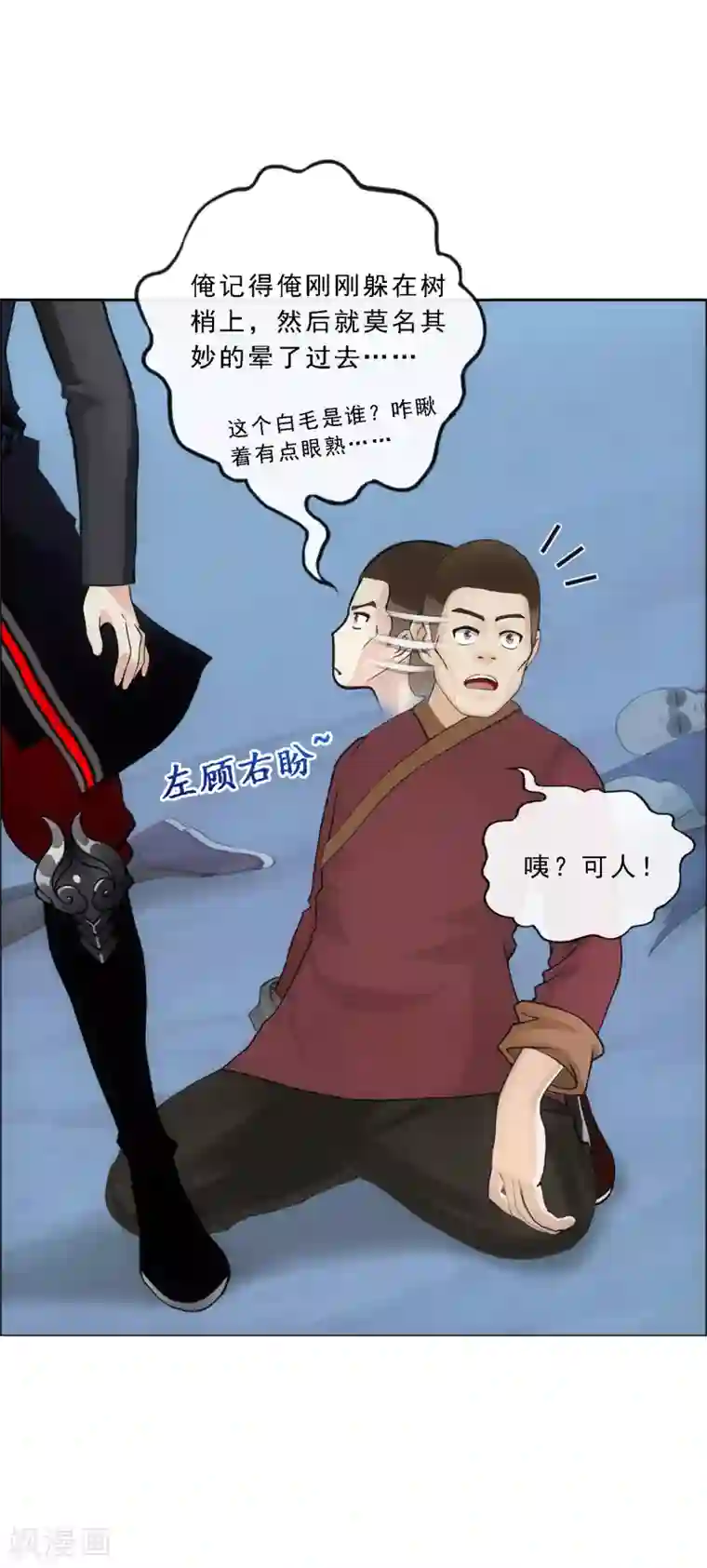 解离妖圣第83话 可人的身世