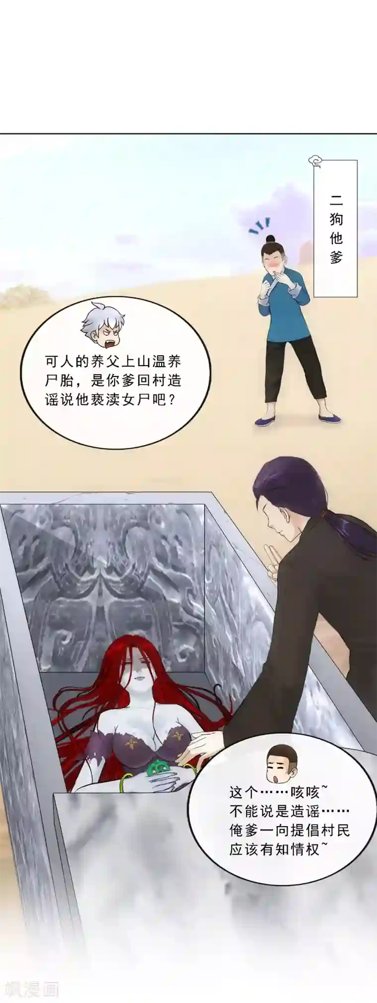 解离妖圣第83话 可人的身世