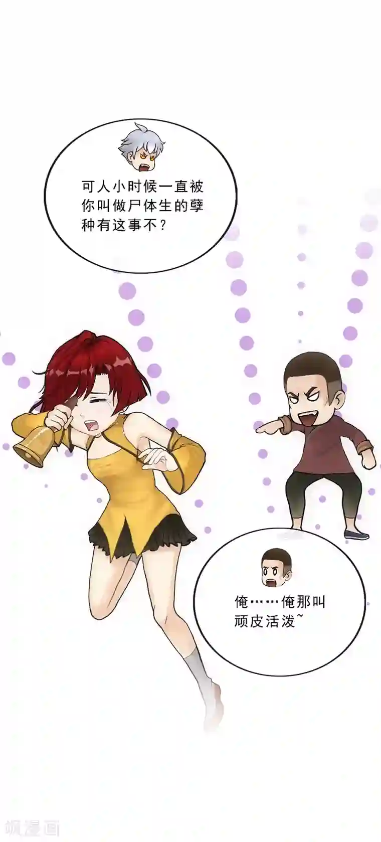 解离妖圣第83话 可人的身世