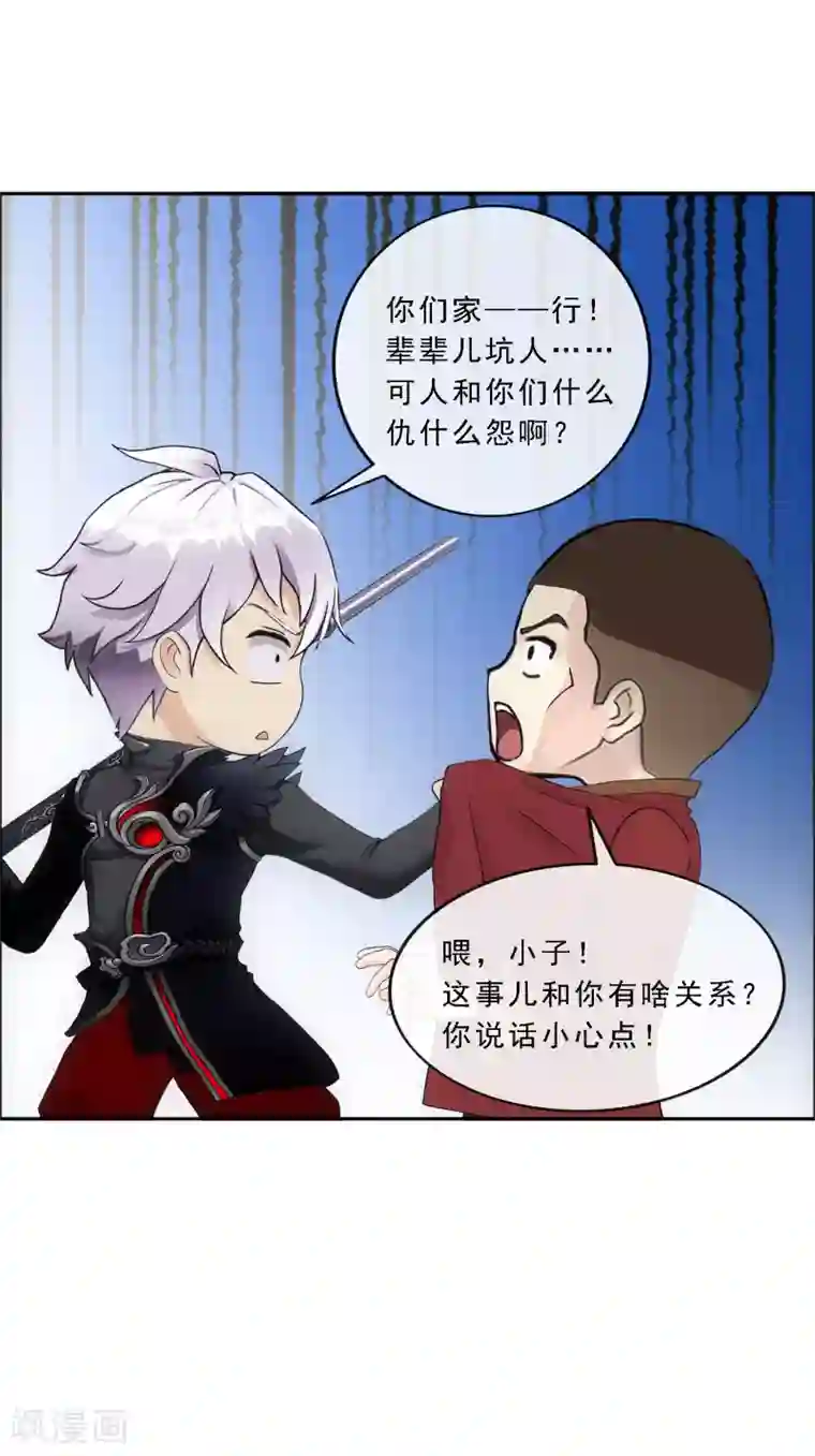 解离妖圣第83话 可人的身世