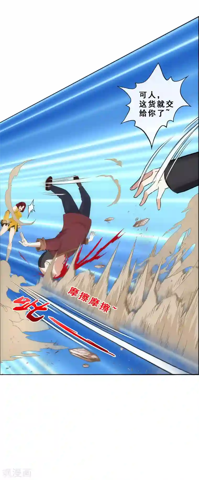 解离妖圣第83话 可人的身世