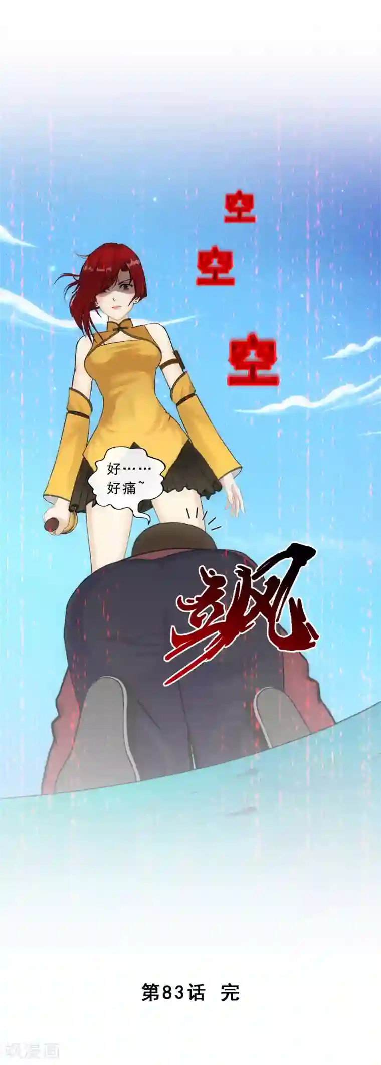 解离妖圣第83话 可人的身世