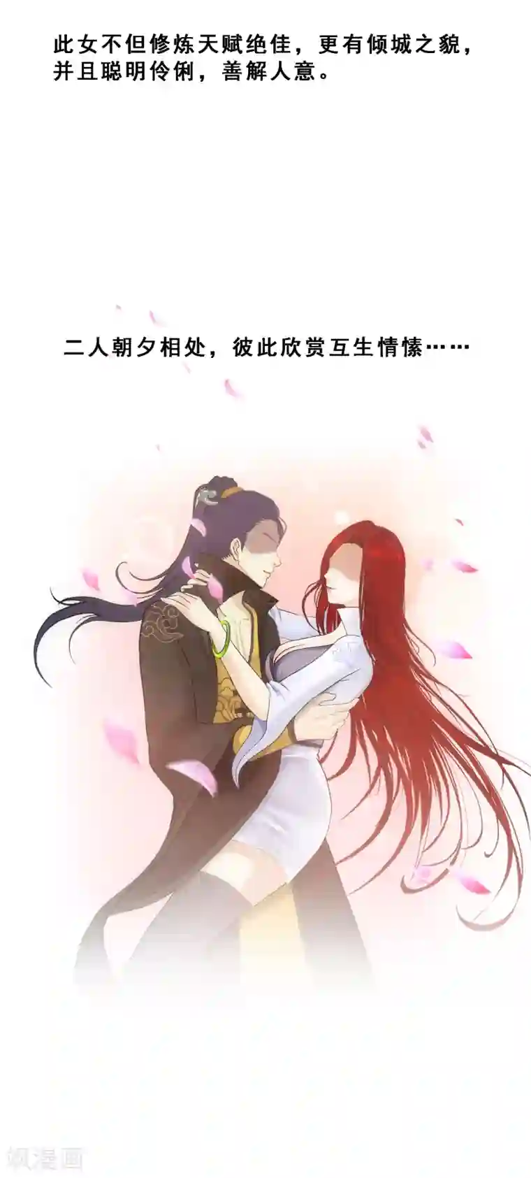 解离妖圣第83话 可人的身世