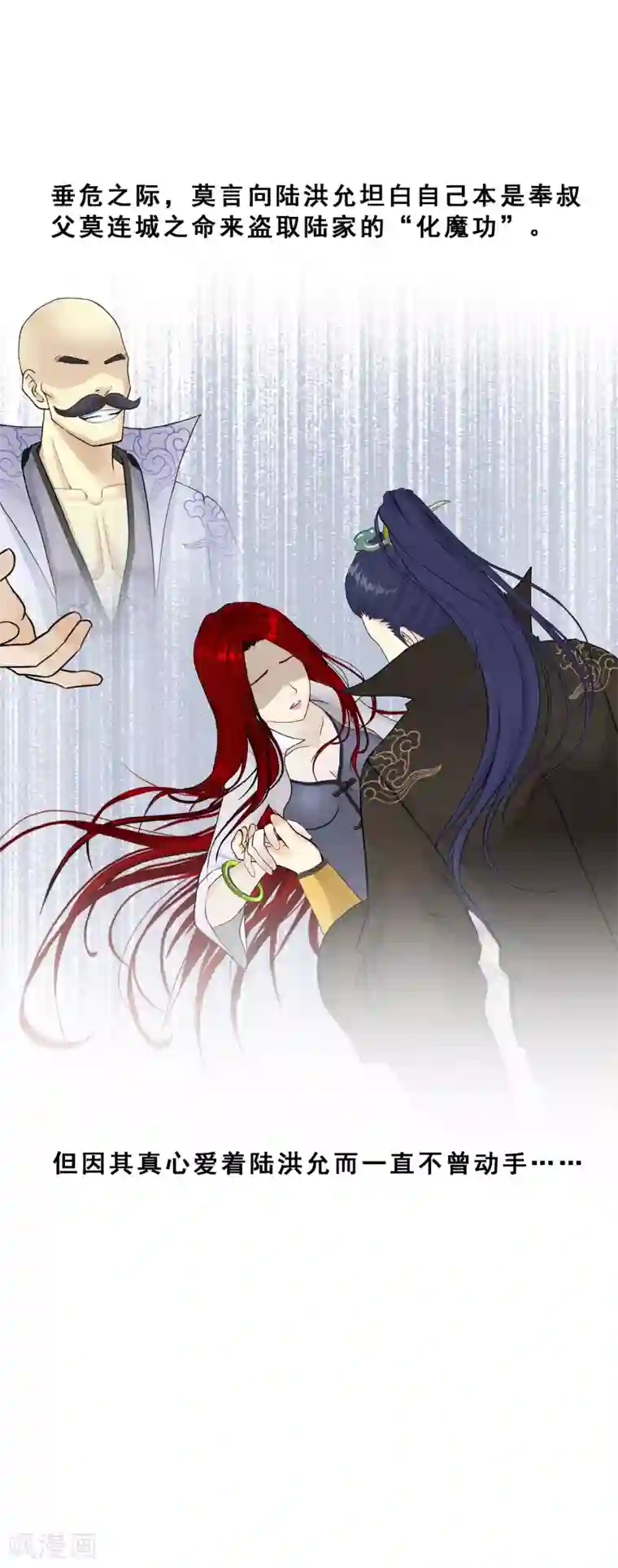 解离妖圣第83话 可人的身世