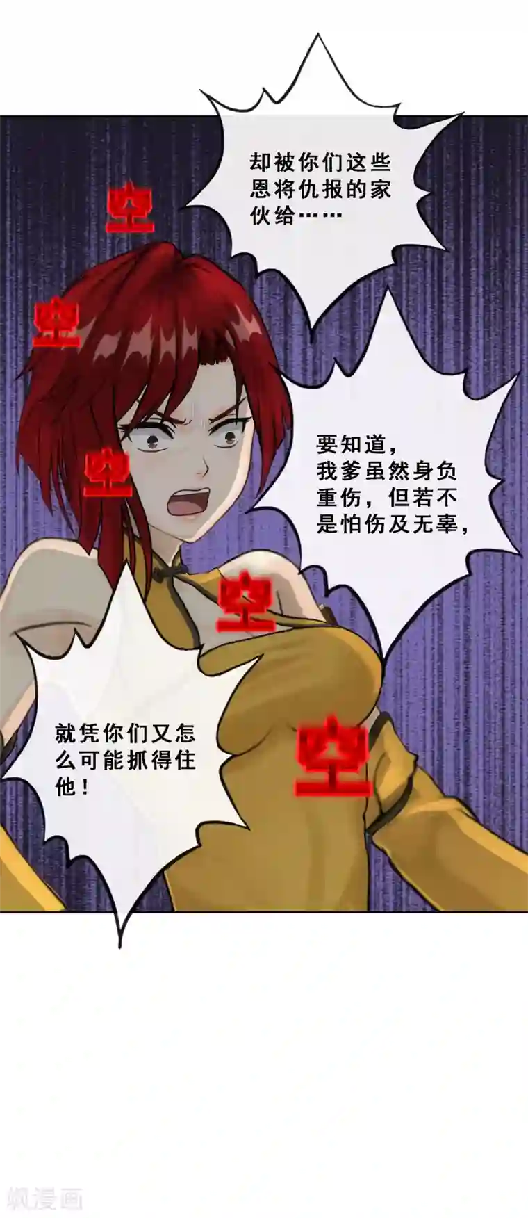 解离妖圣第84话 一出好戏