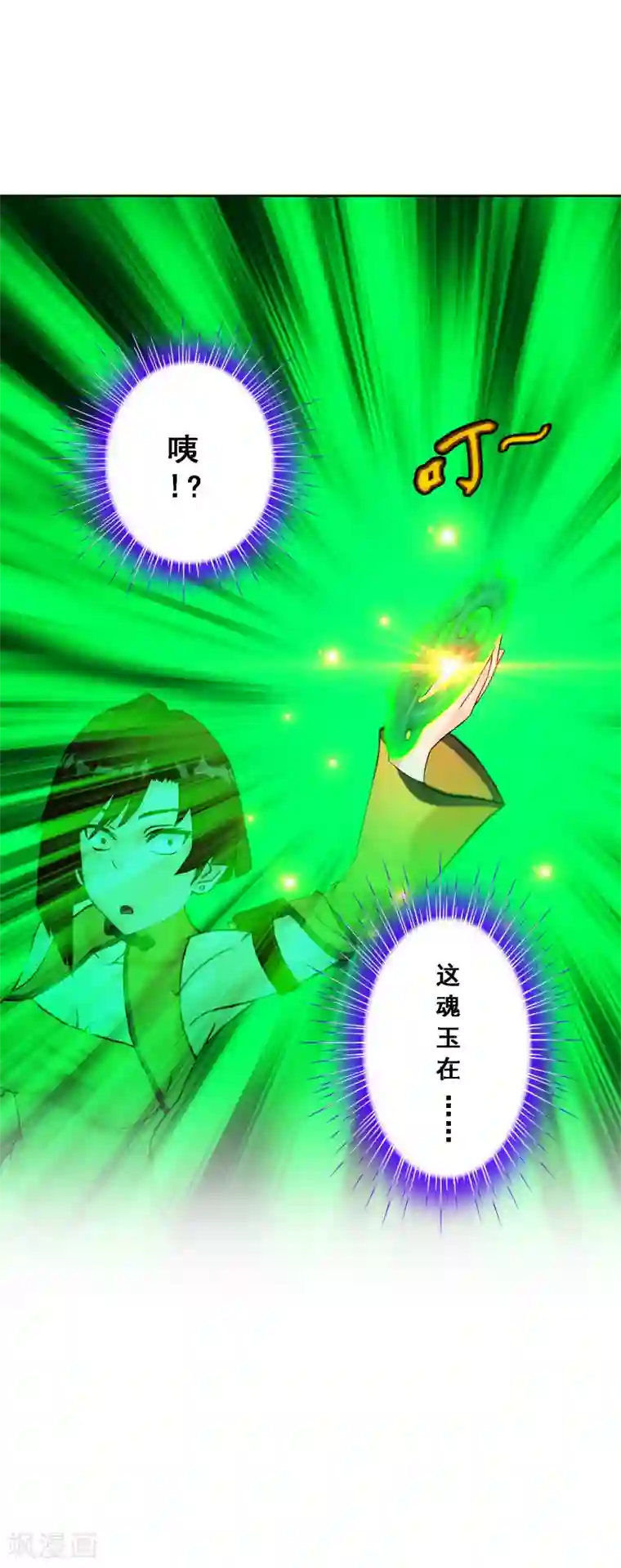 解离妖圣第84话 一出好戏