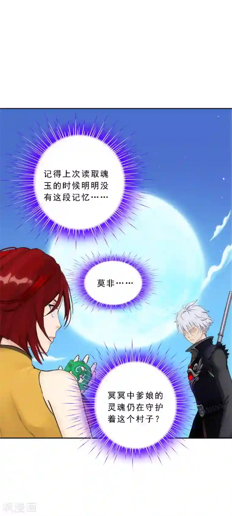 解离妖圣第84话 一出好戏