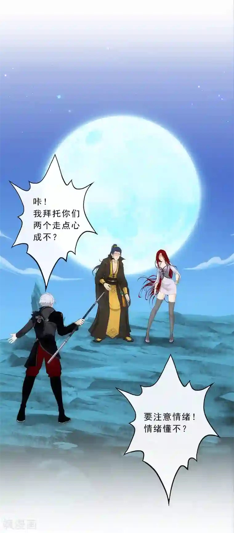 解离妖圣第84话 一出好戏