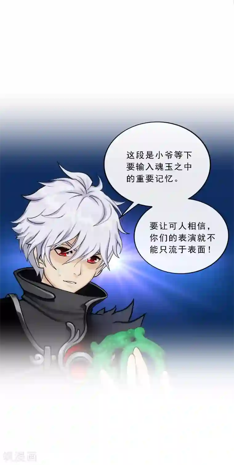 解离妖圣第84话 一出好戏