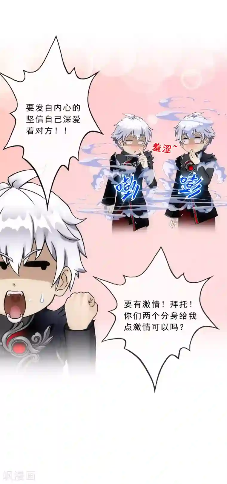 解离妖圣第84话 一出好戏