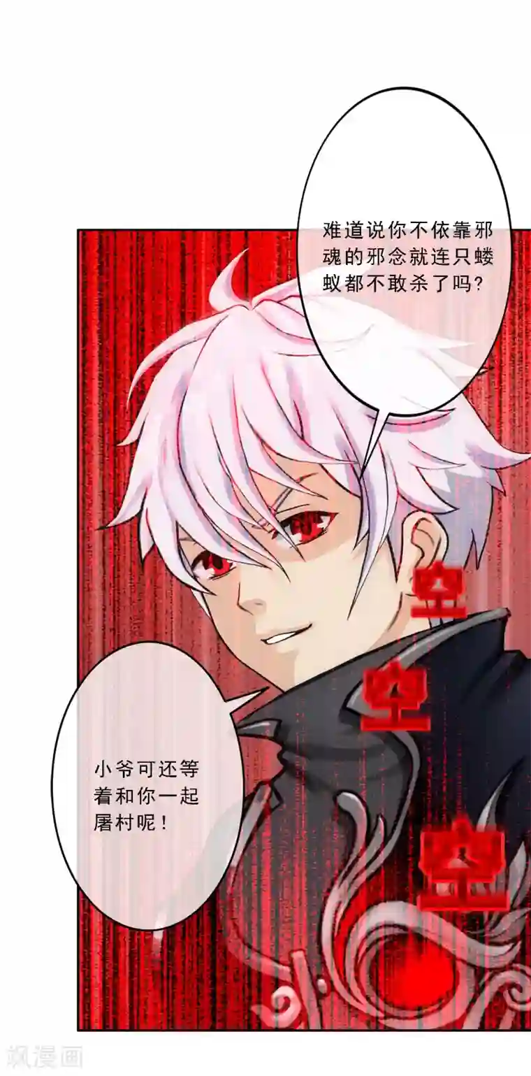 解离妖圣第84话 一出好戏