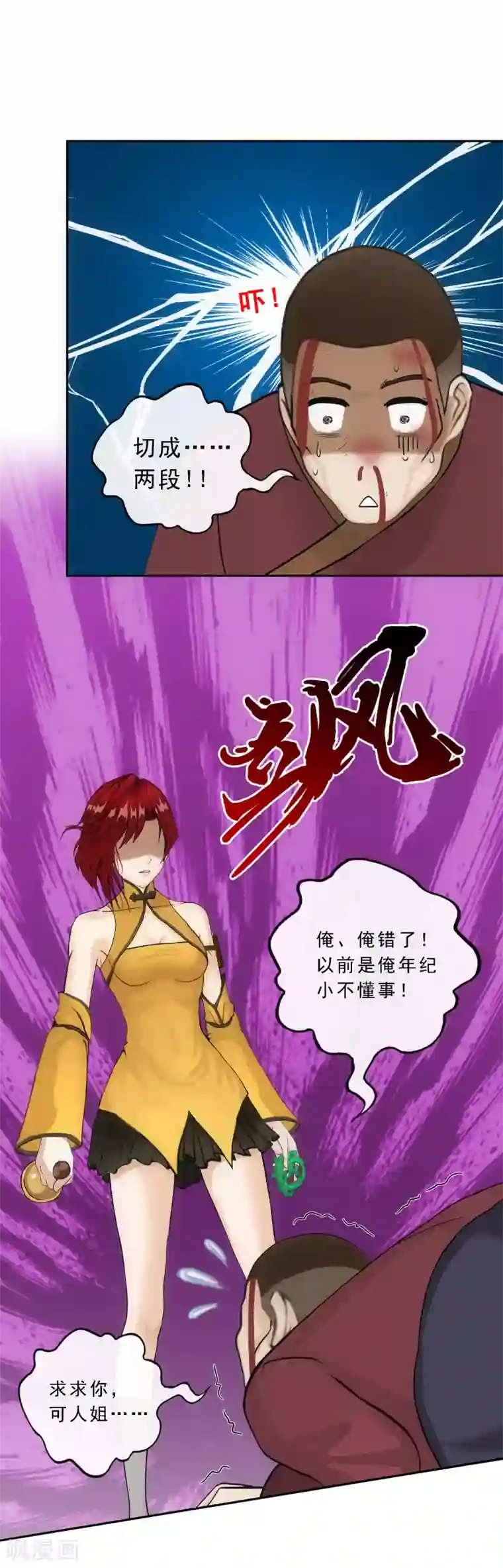 解离妖圣第84话 一出好戏