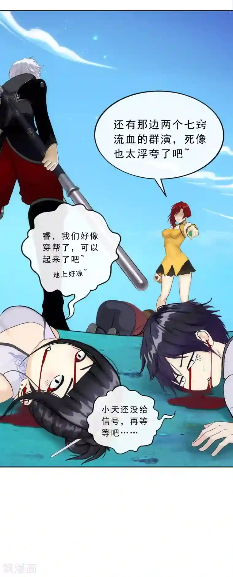 解离妖圣第84话 一出好戏