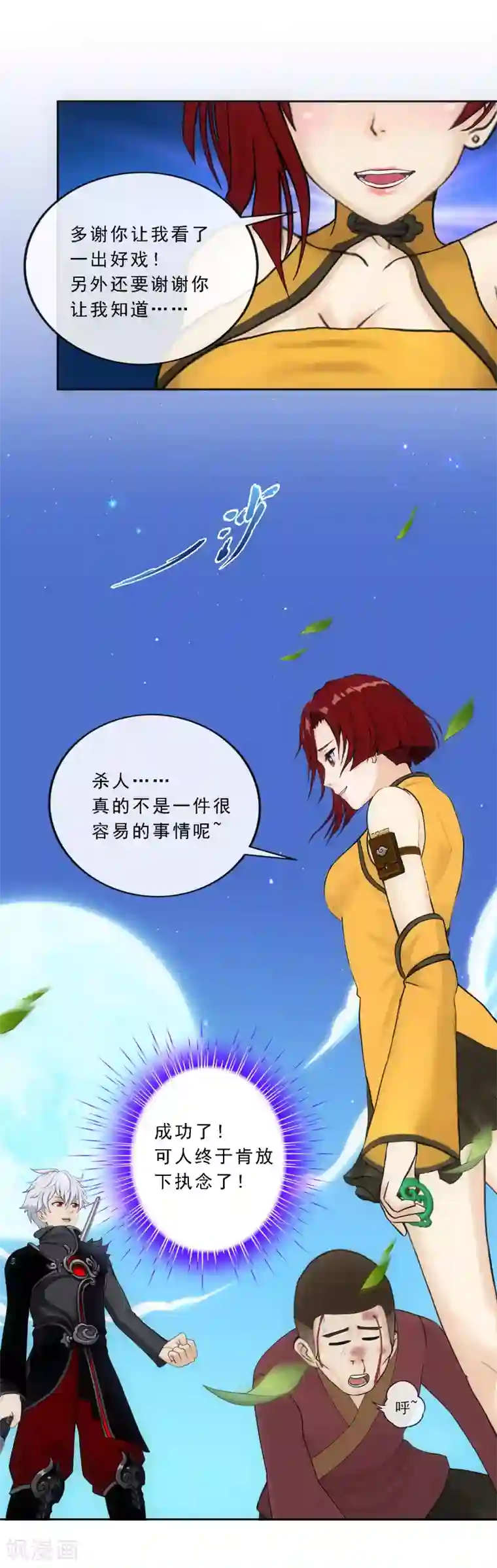 解离妖圣第84话 一出好戏